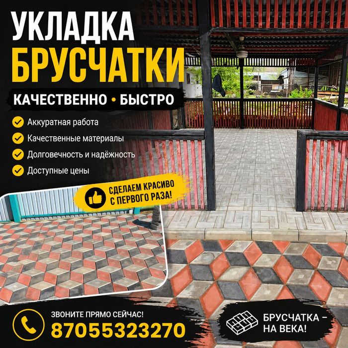 Укладка брусчатки качественно