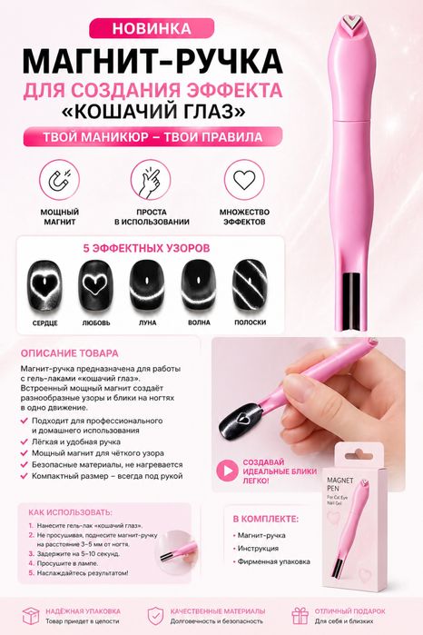 Новый магнит-ручка для маникюра "кошачий глаз"