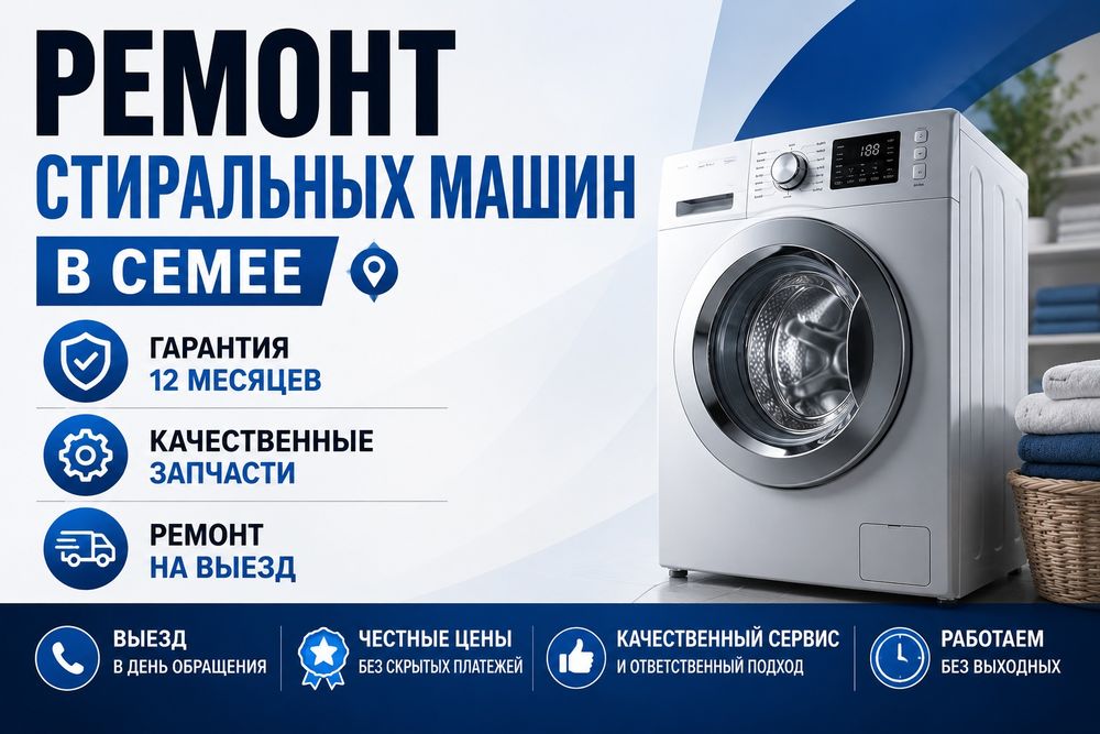 Ремонт стиральных машин автомат