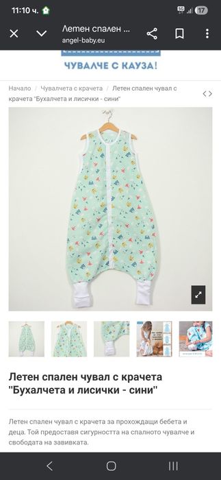 Лятно чувалче с крачета, Angel baby