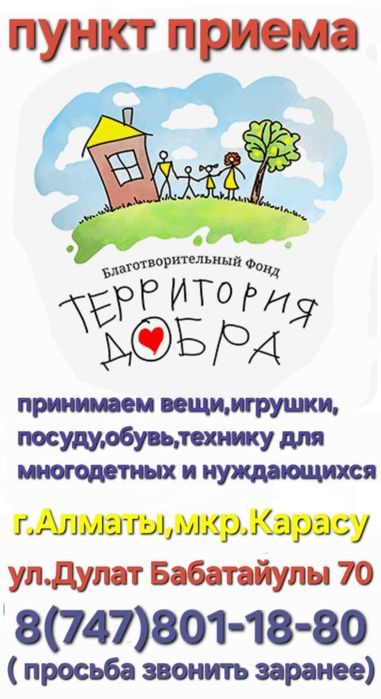 Примим вещи в дар