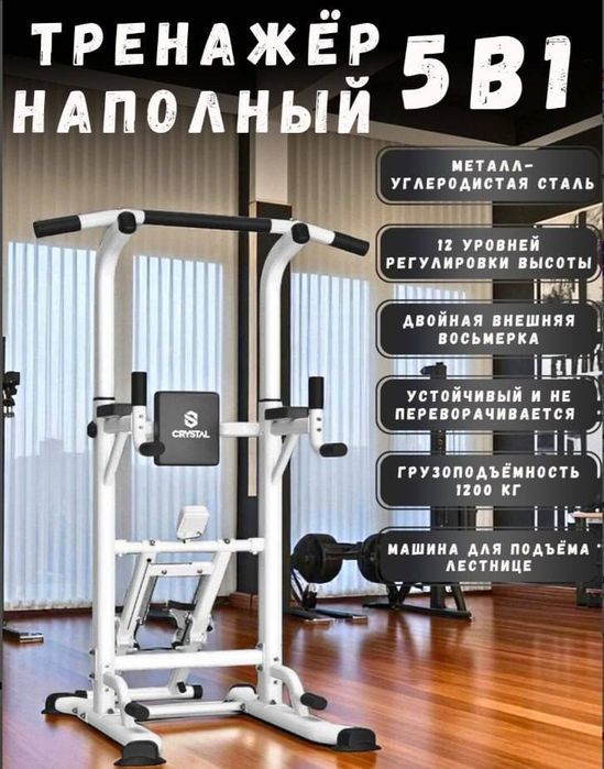 Многофункциональный тренажёр 5-в-1 турник брусья степпер

• Универсаль