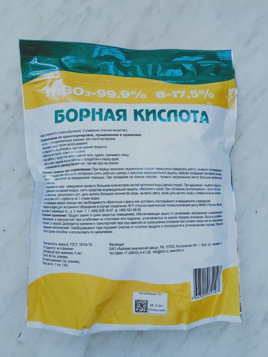 Продам Борную кислота 1 кг