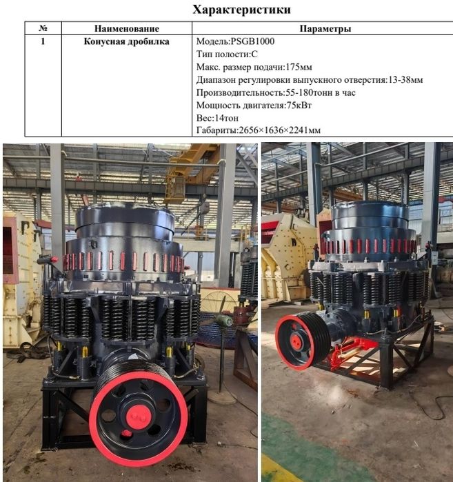 Конусная дробилка
