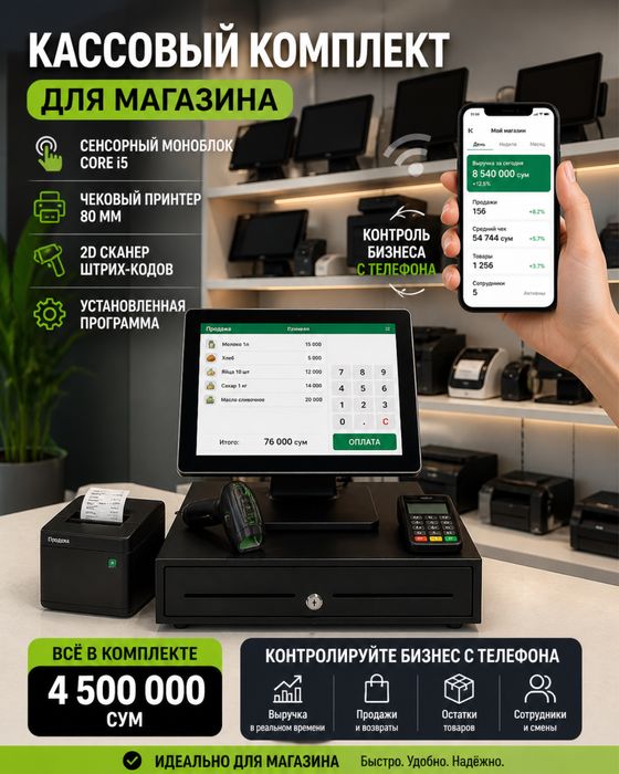 пос система пос тизим программалаштириш доконни автоматлаштириш