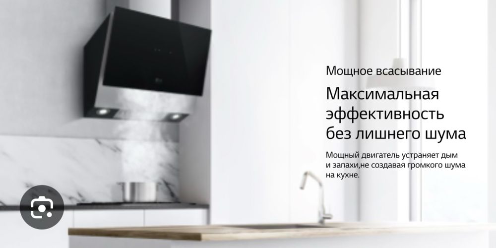 Вытяжка LG Sudio