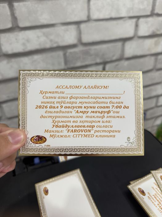 Taklifnomalar arzon narxlarda,Пригласительньй