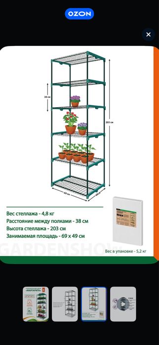 Стеллаж маргарита