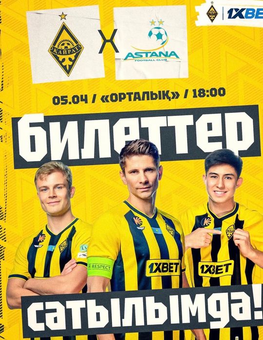 Кайрат Астана билет