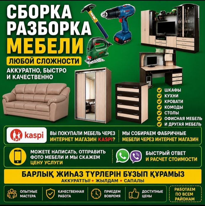 Мебельщик Сборщик Сборка разборка мебели  Актау Плотник