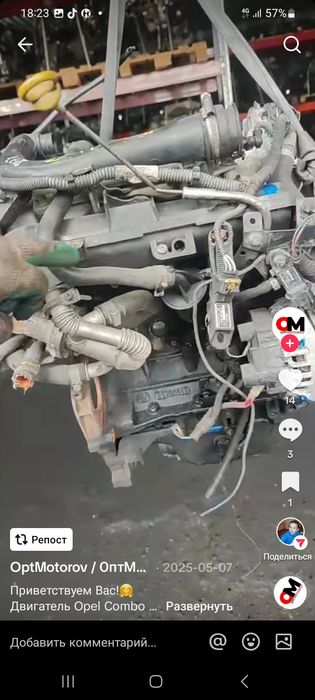 Опел Комбо маторы сатылады