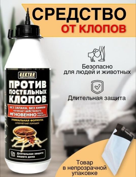 Gektor (Гектор)порошок против клопов насекомыхпр.Россия Оригинал