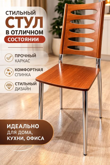 Стул дизайнерский