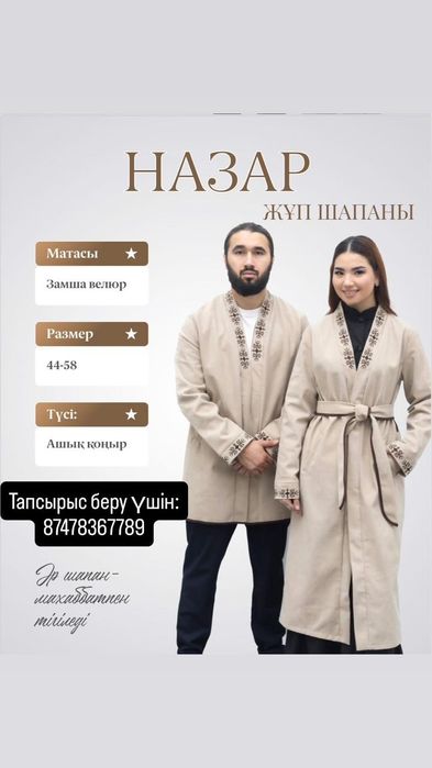 Ұлттық стильдегі киімдер