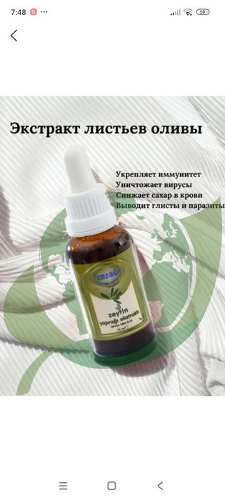 Ерсаг оливки экстракт сатилади