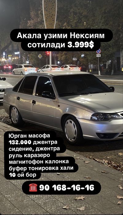 Nexia 2 срочно!!