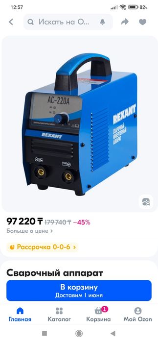 Сварочный аппарат