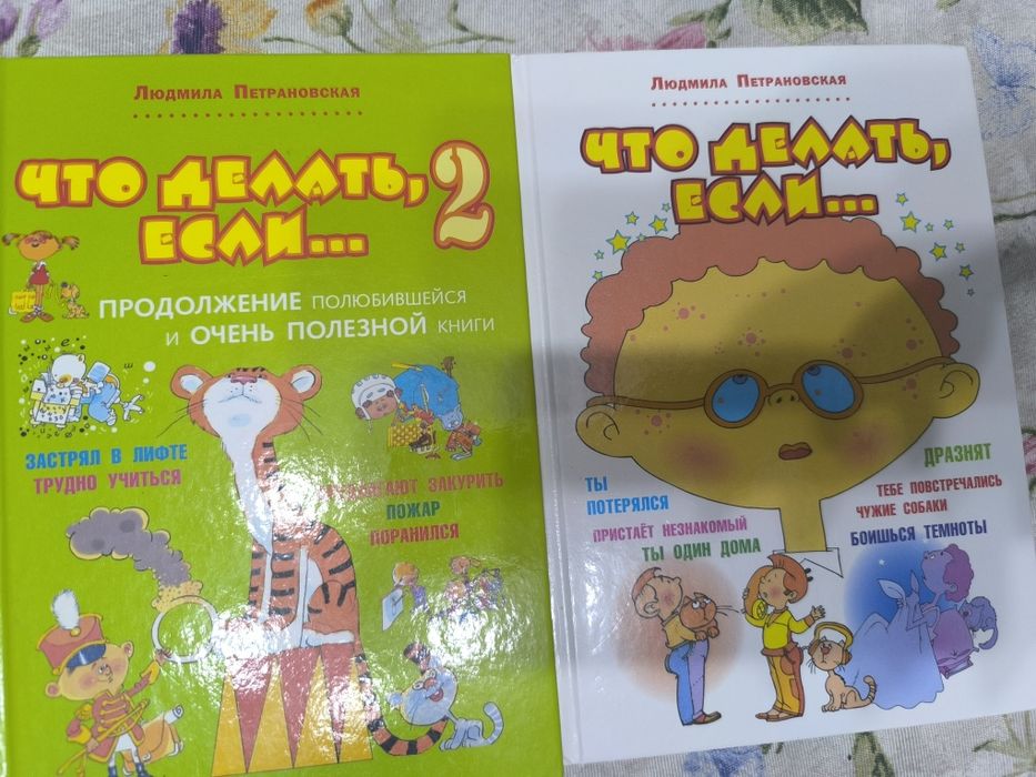 Книги что делать если