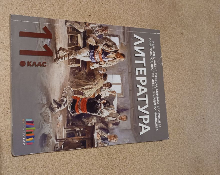 Учебници за 11 и 12 клас