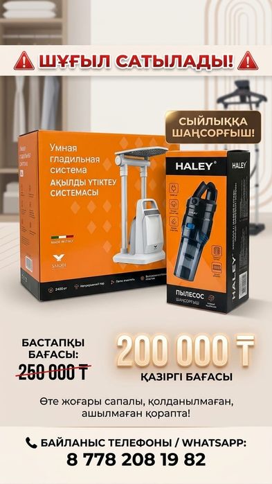 Умный уютг пылесос