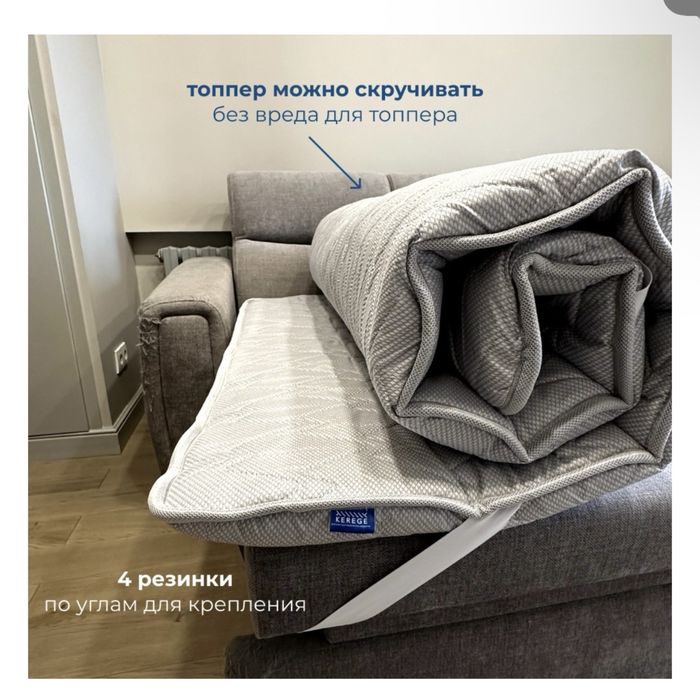 Продаю Топпер Kerege Memory, 150×195х6 см