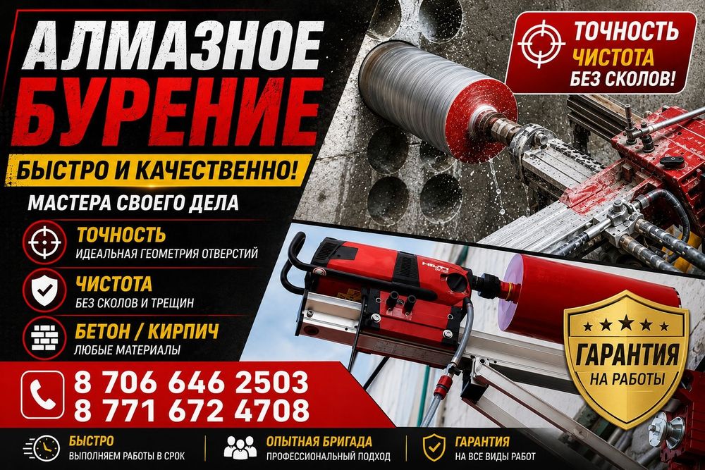 Алмазные бурение Астана