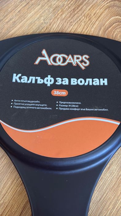 Нов калъф за волан - 38 см