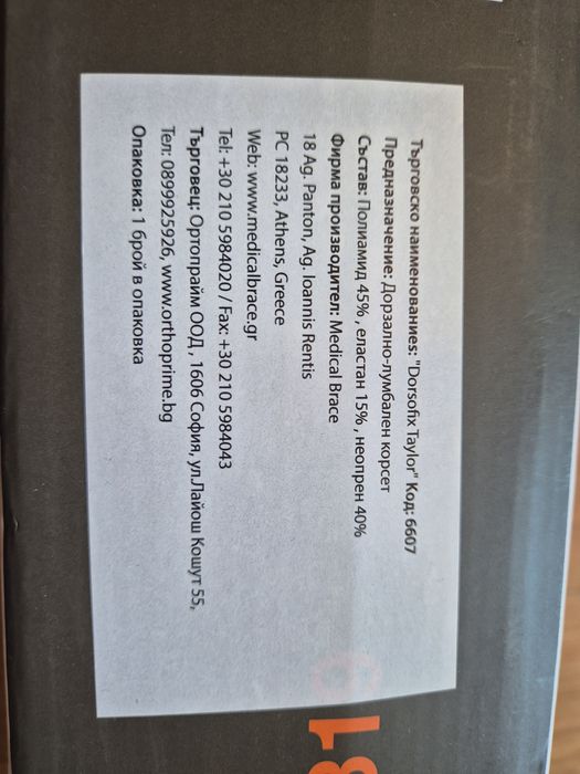 Медицински Корсет за гръб XXl/кръст