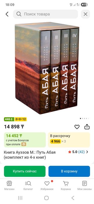 Путь Абая подарочный набор книг