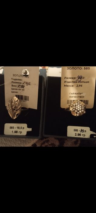 Золотые кольца 19р