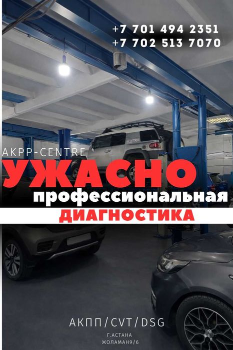 диагностика акпп