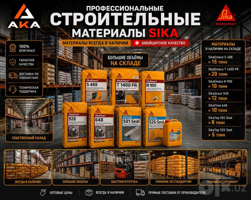 SikaTop 590 Seal — Гидропломба защита  конструкций гидроизоляция