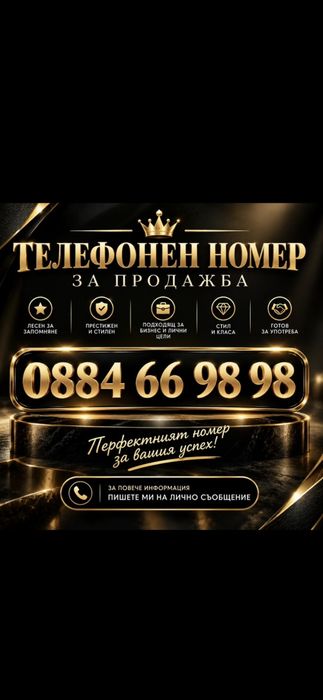 ВИП СИМ Номер  0884 599 666