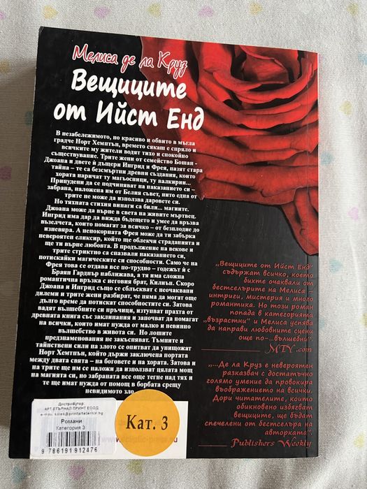 Книги Горещо след полунощ, Последната жертва и Вещиците от Ийст Енд