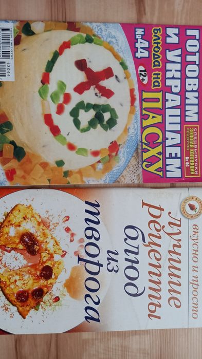 Журналы о вкусной пище.