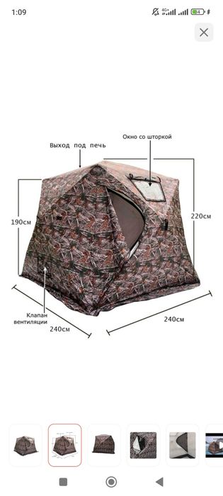 Продам палатку для отдыха