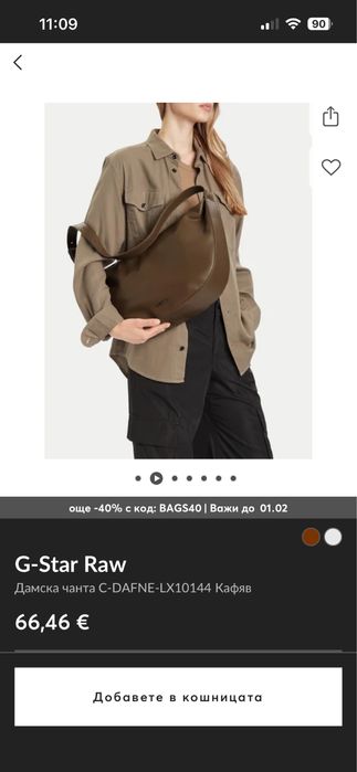 Нова дамска чанта G star черна