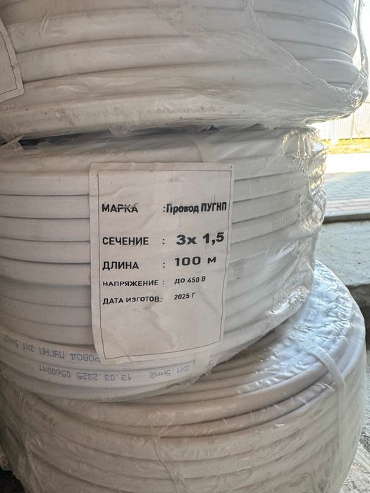 Продам провод по электричеству