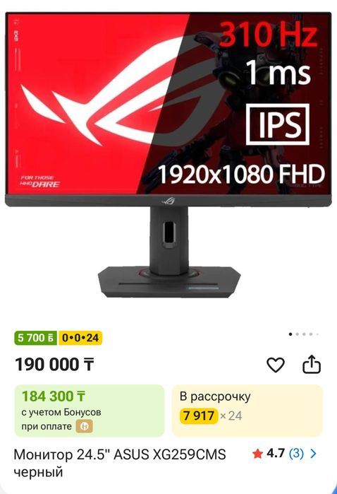 Монитор Asus rog, 310Hz