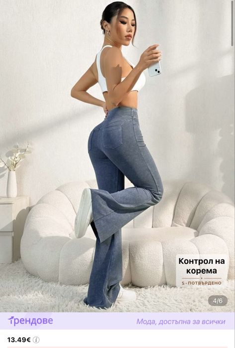 Дънки, панталон и клин Sразмер