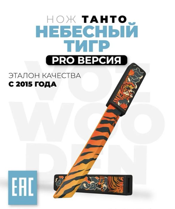 Деревянные Tanto из Standoff 2