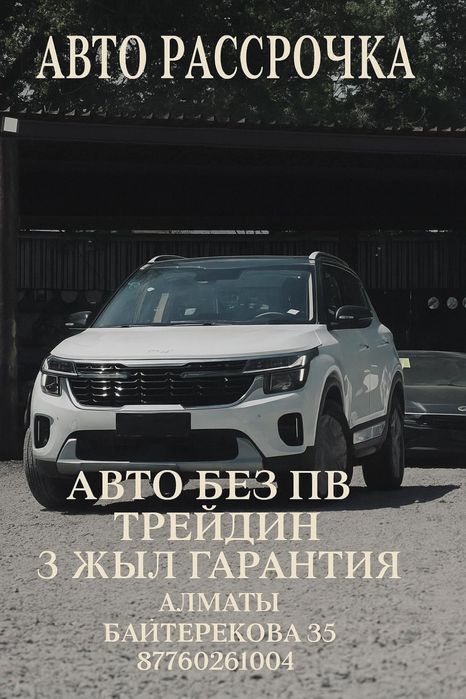 Авто без пв алматы