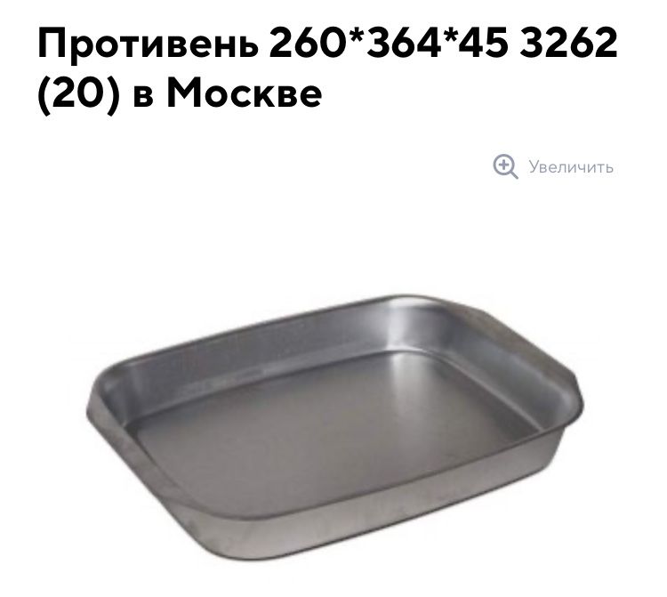 Продам противень