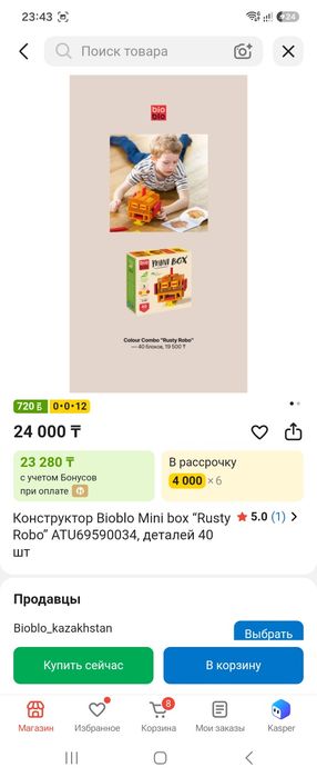 Развивающий эко-конструктор Bioblo Mini Box