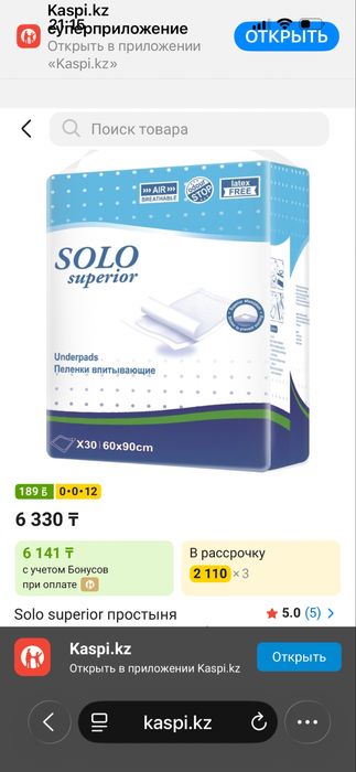 Solo superior простыня одноразовая 60х90 см