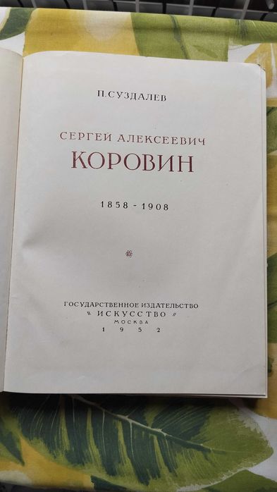 Книги про художников, с описанием и репродукциями, Смотрите все фото.