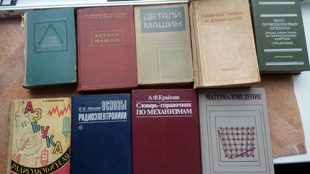 Продам технические книги .