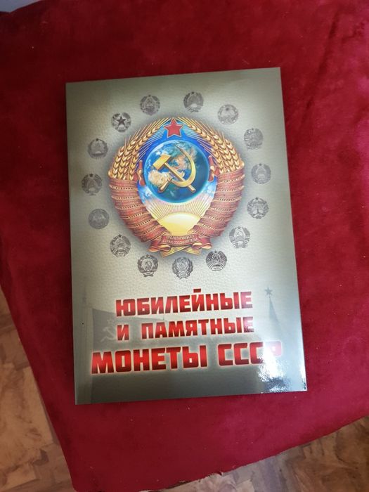 Альбом для Юбилейных рублей СССР,для полного набора