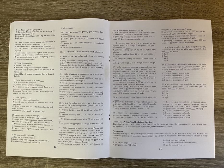 Книга за подготовка за изпит CDL