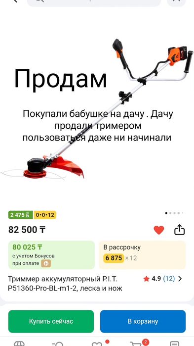 Продам тример обсалютно новый